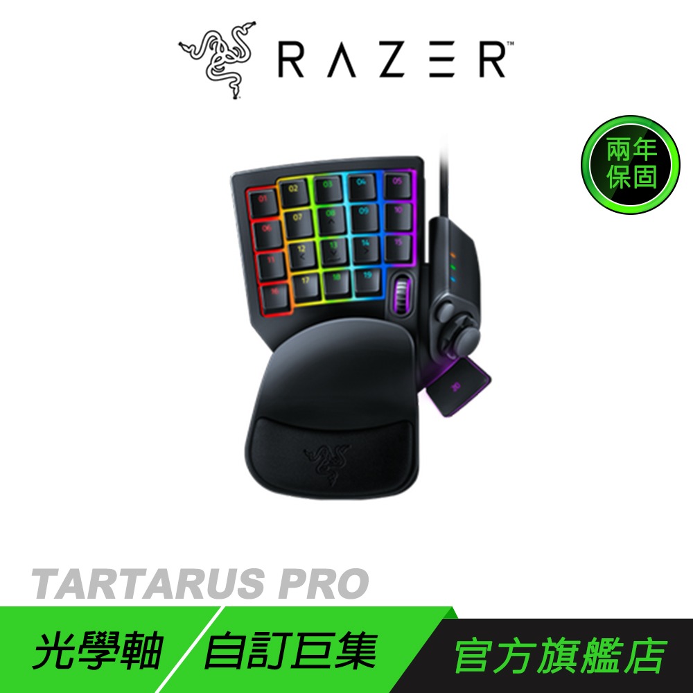 Razer 雷蛇 Tartarus Pro 塔洛斯魔蠍鍵盤 光學按鍵軸 自訂巨集 左手鍵盤-規格圖9