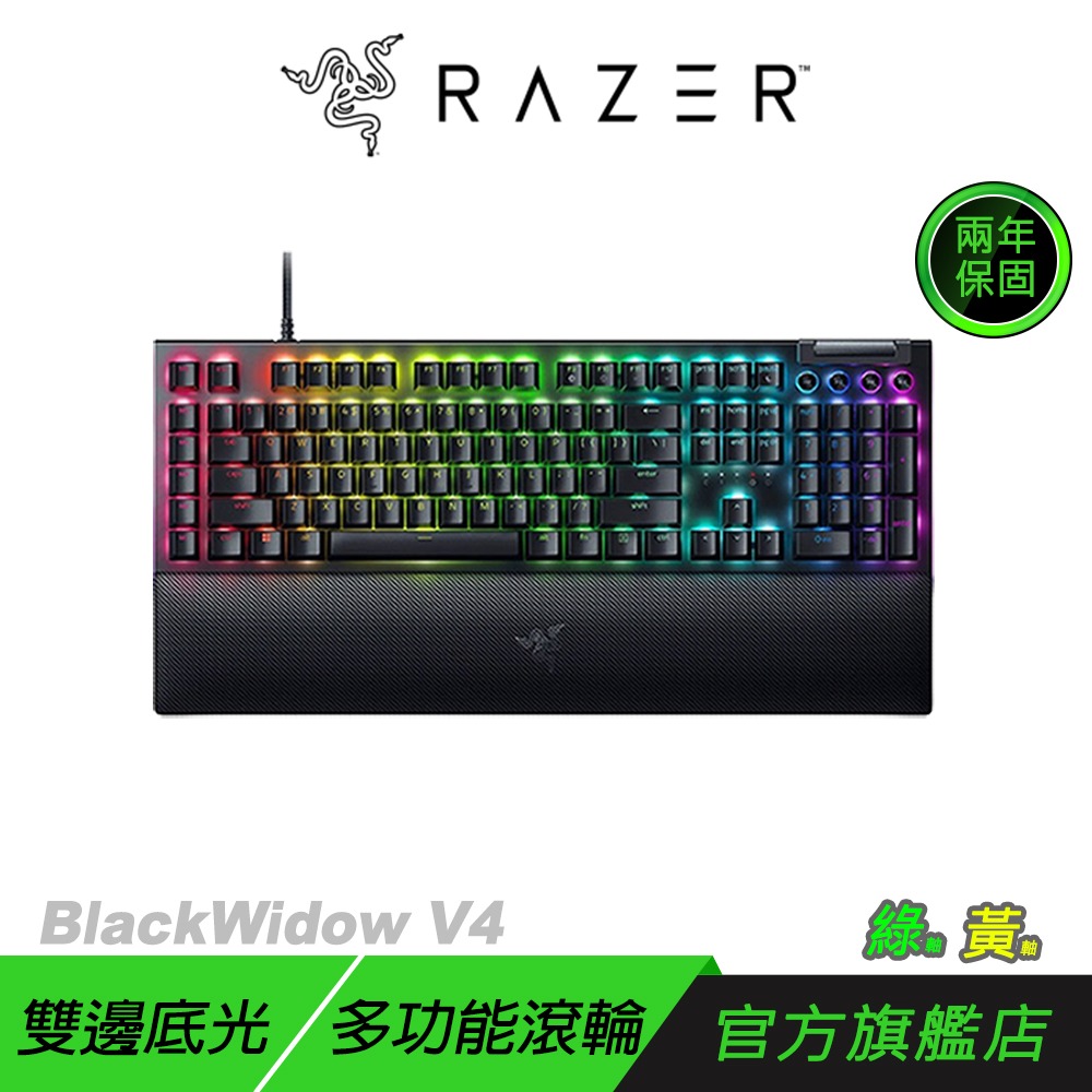 Razer 雷蛇 BLACKWIDOW V4 V4 X 黑寡婦蜘幻彩版機械式電競鍵盤 機械式鍵盤-規格圖9