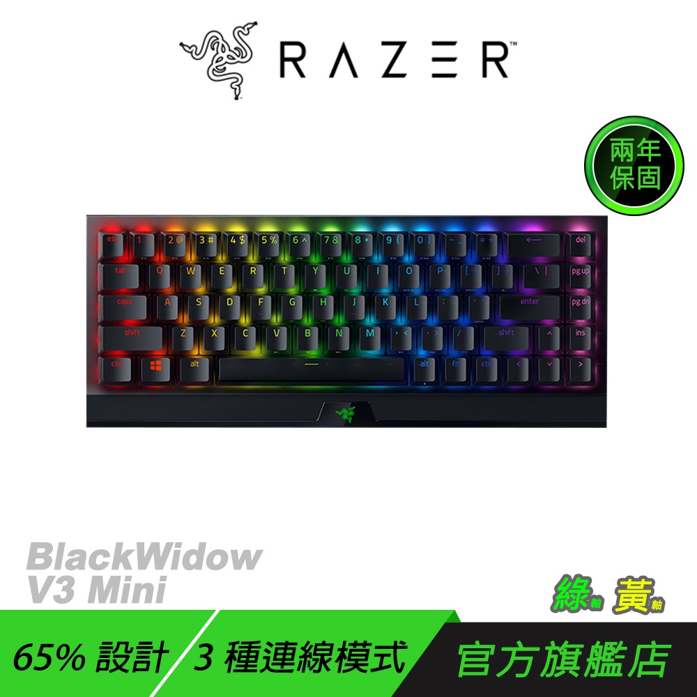 Razer 雷蛇 BlackWidow V3 Mini HyperSpeed 黑寡婦 無線鍵盤 幻影布丁鍵帽版 65%-規格圖9