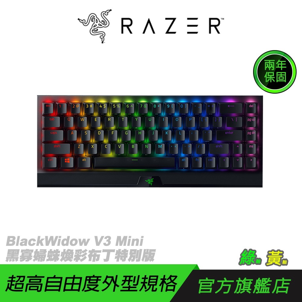 Razer 雷蛇 BlackWidow V3 Mini HyperSpeed 黑寡婦 無線鍵盤 幻影布丁鍵帽版 65%-規格圖9