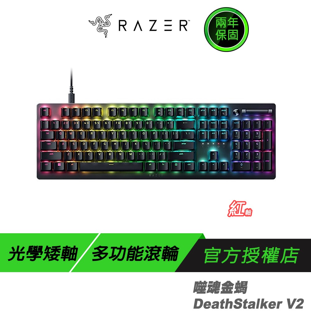 Razer 雷蛇 Deathstalker V2 噬魂金蝎 紅軸 英文鍵盤 有線鍵盤 電競鍵盤 超薄光學鍵盤-規格圖10