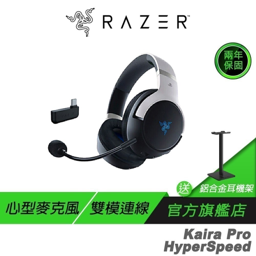 Razer 雷蛇 Kaira Pro HyperSpeed PS5 無線電競耳機 藍芽耳機 50mm 驅動單體
