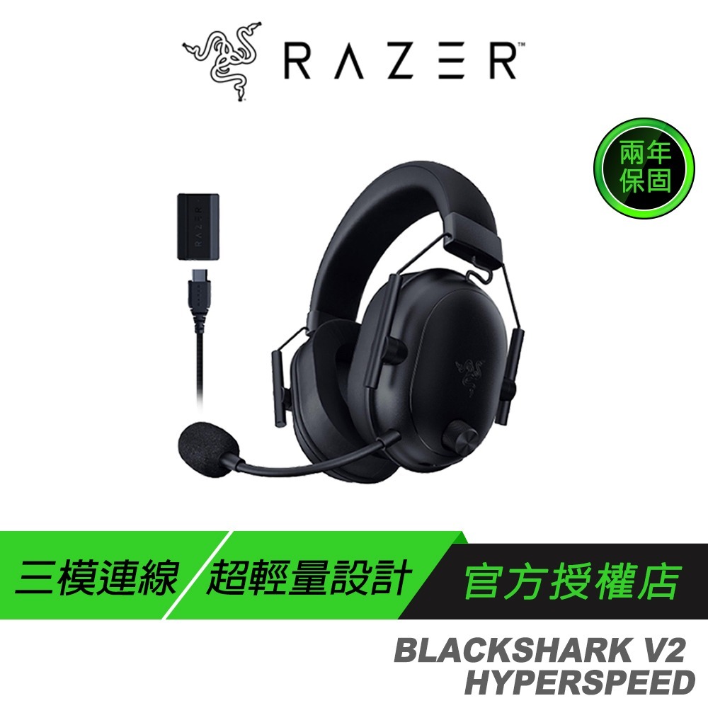 Razer 雷蛇 BLACKSHARK V2 HYPERSPEED 黑鯊 無線耳機 藍牙耳機 三模耳機 主動降噪 耳麥-規格圖11