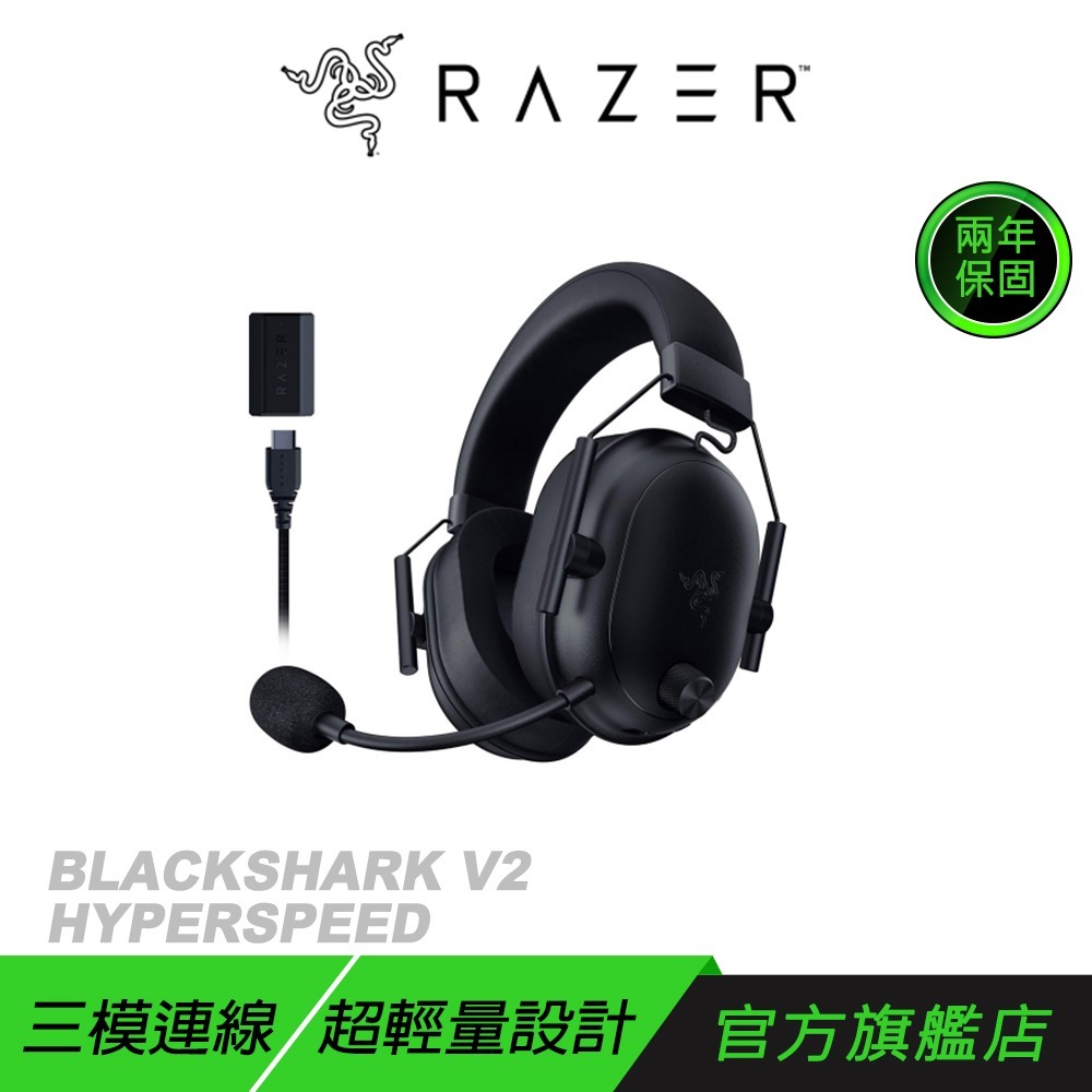 Razer 雷蛇 BLACKSHARK V2 HYPERSPEED 黑鯊 無線耳機 藍牙耳機 三模耳機 主動降噪 耳麥-規格圖11