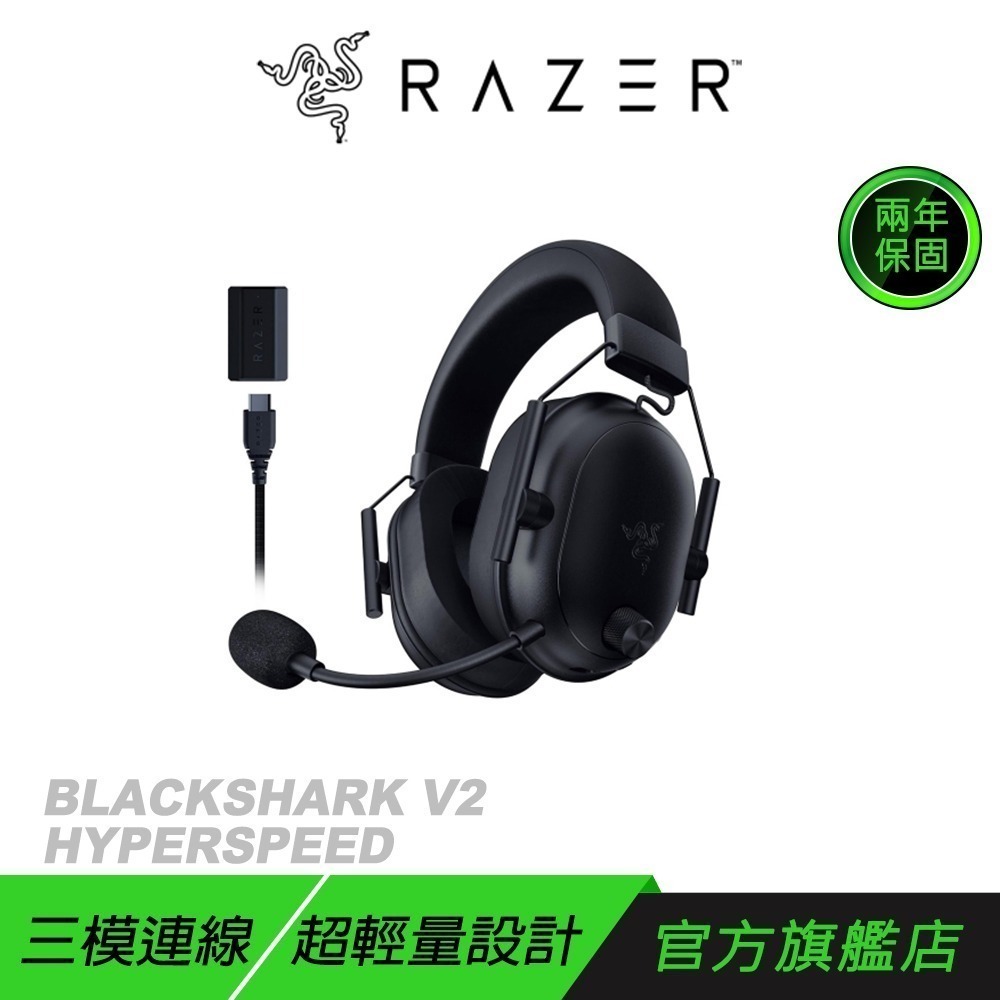 Razer 雷蛇 BLACKSHARK V2 HYPERSPEED 黑鯊 無線耳機 藍牙耳機 三模耳機 主動降噪 耳麥-規格圖11