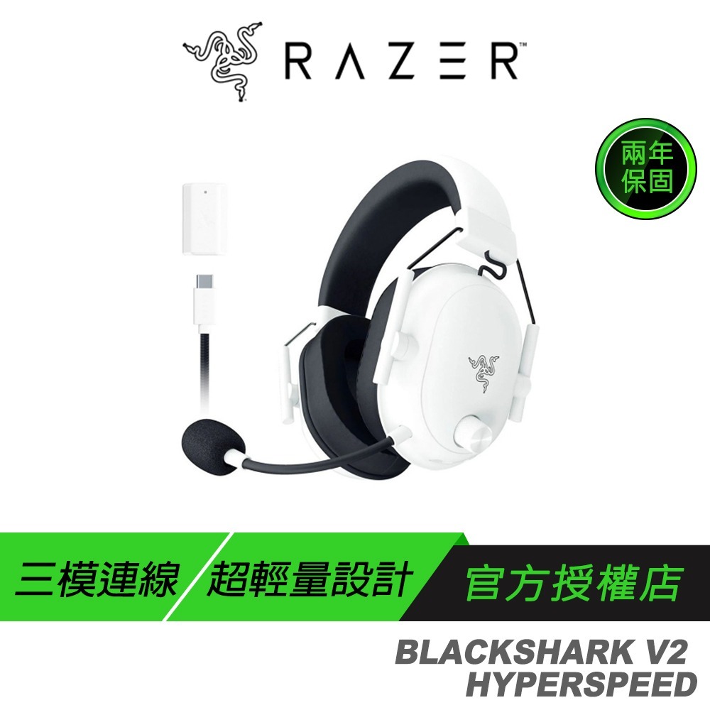 Razer 雷蛇 BLACKSHARK V2 HYPERSPEED 黑鯊 無線耳機 藍牙耳機 三模耳機 主動降噪 耳麥-規格圖11