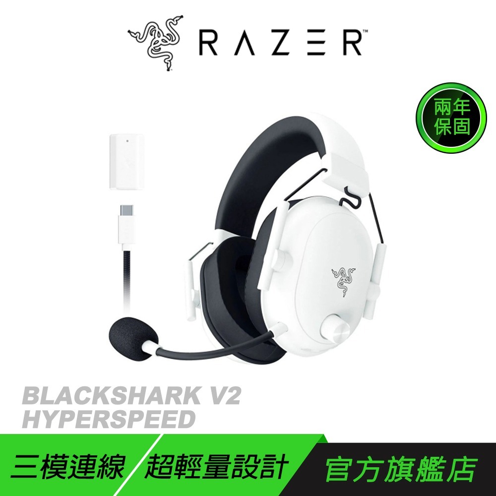 Razer 雷蛇 BLACKSHARK V2 HYPERSPEED 黑鯊 無線耳機 藍牙耳機 三模耳機 主動降噪 耳麥-規格圖11