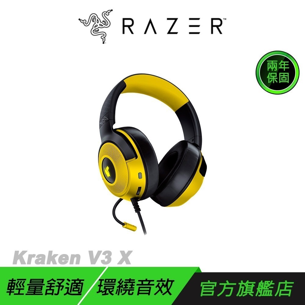 Razer 雷蛇 Kraken V3 X Pokemon 寶可夢 北海巨妖V3 耳罩式耳機 電競耳機 7.1聲道-規格圖11