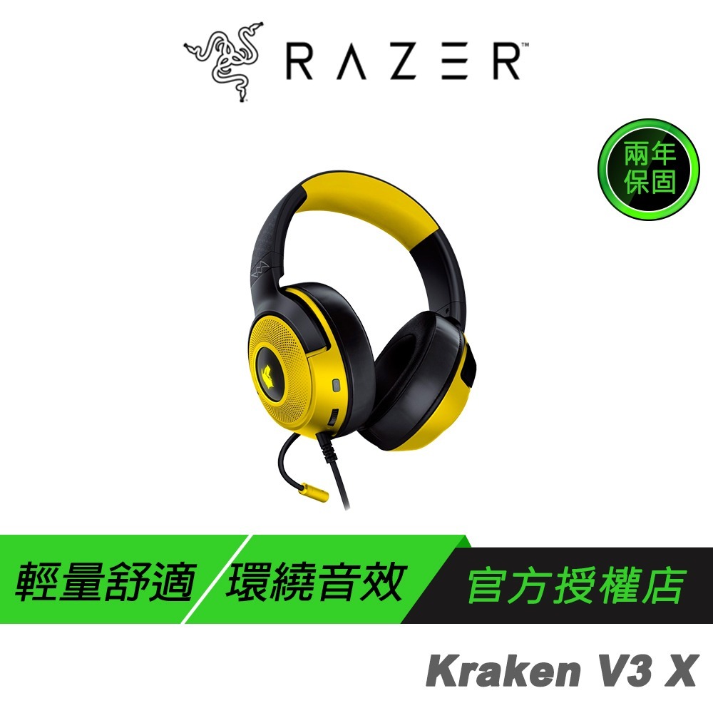 Razer 雷蛇 Kraken V3 X Pokemon 寶可夢 北海巨妖V3 耳罩式耳機 電競耳機 7.1聲道-規格圖11