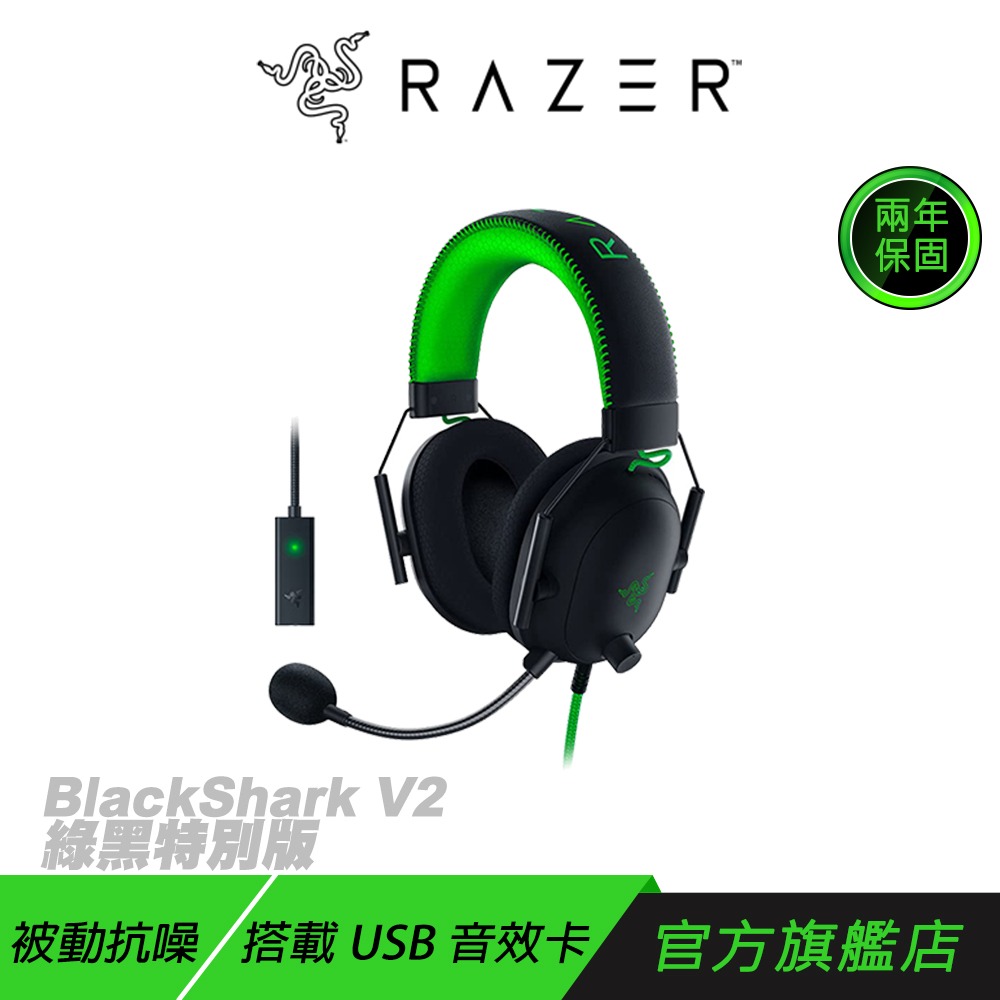 Razer 雷蛇 BlackShark V2 黑鯊 電競耳機 綠黑特別版 進階被動抗噪 心型指向麥克風 記憶泡棉耳墊-規格圖8