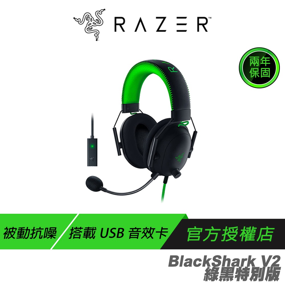 Razer 雷蛇 BlackShark V2 黑鯊 電競耳機 綠黑特別版 進階被動抗噪 心型指向麥克風 記憶泡棉耳墊-規格圖8