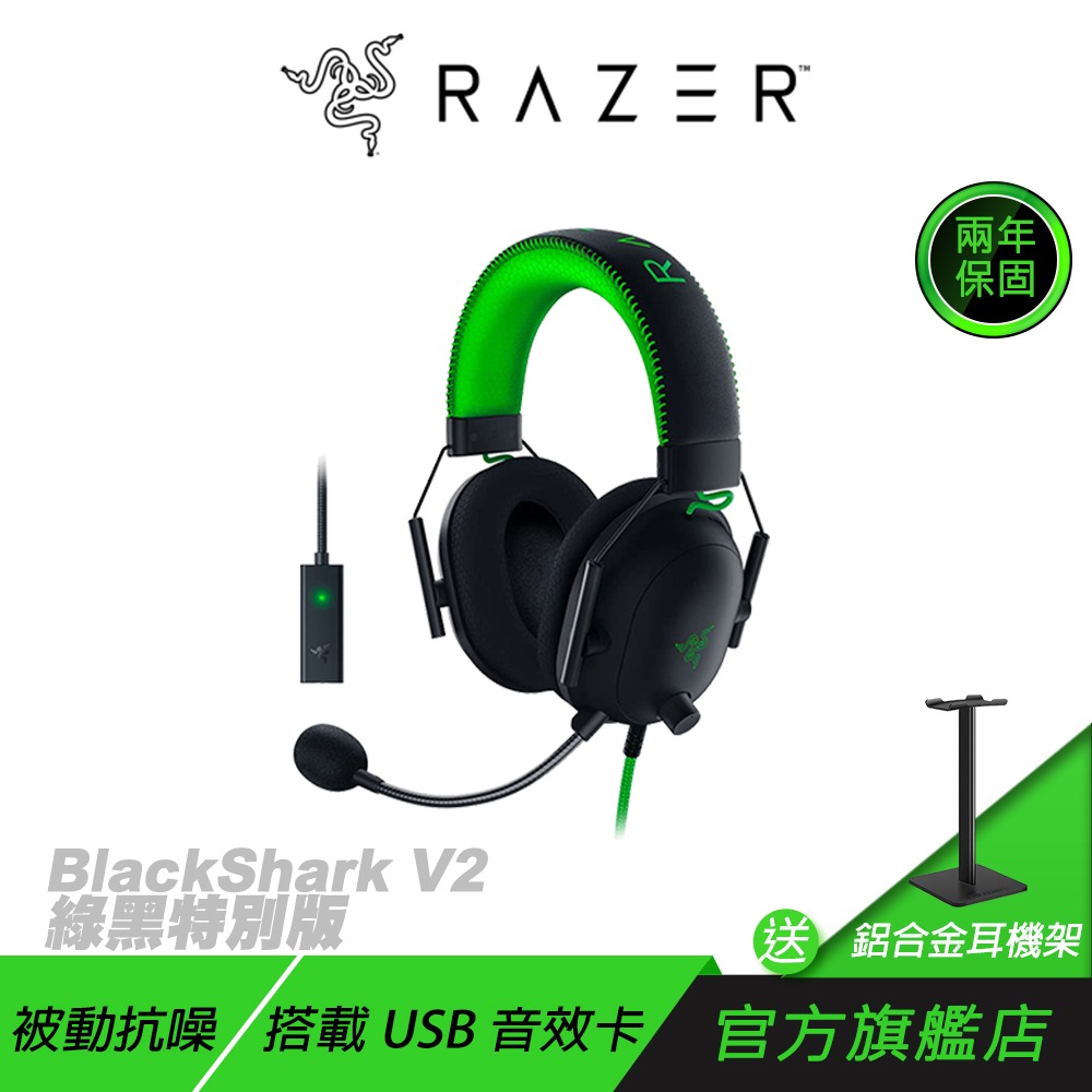 Razer 雷蛇 BlackShark V2 黑鯊 電競耳機 綠黑特別版 進階被動抗噪 心型指向麥克風 記憶泡棉耳墊-規格圖8