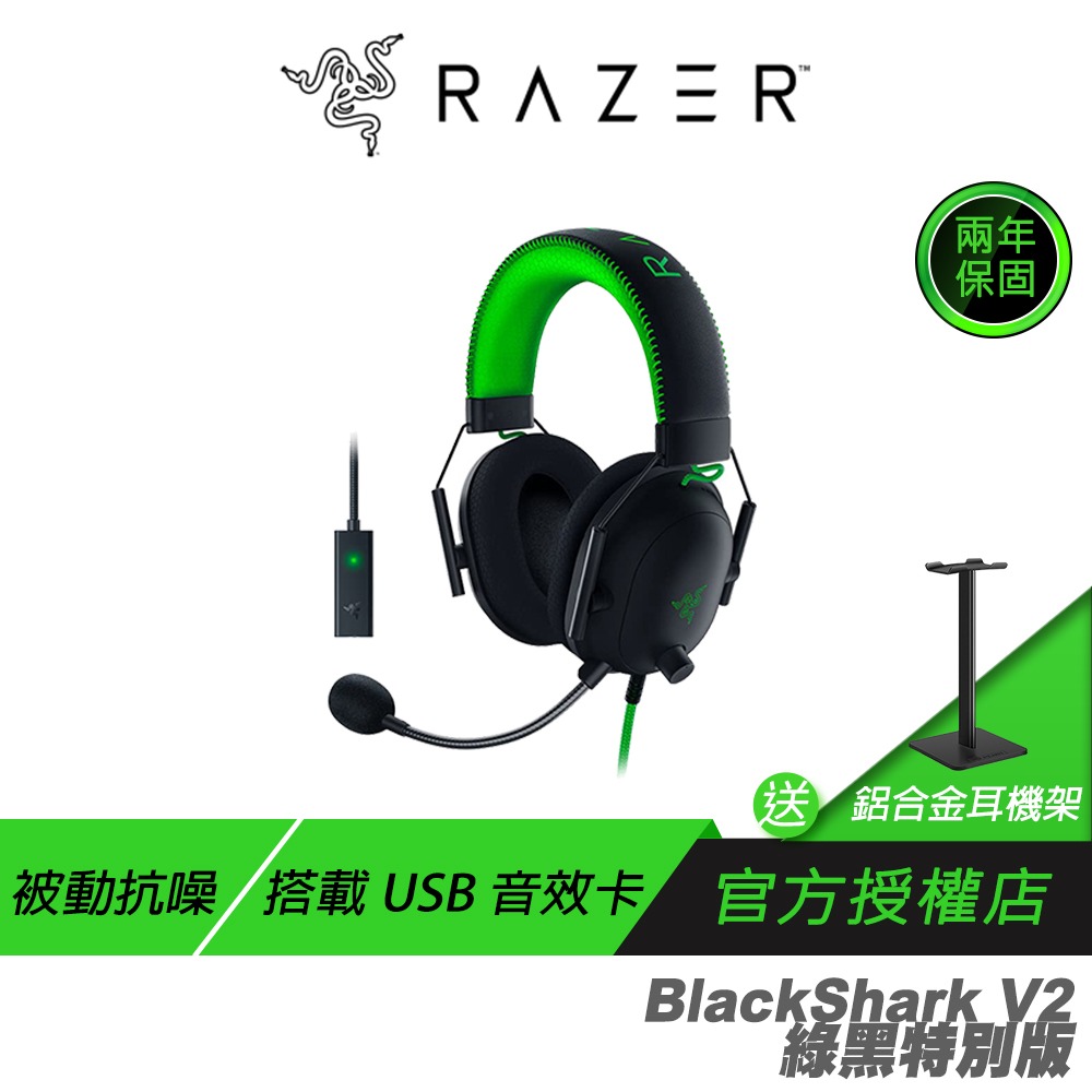 Razer 雷蛇 BlackShark V2 黑鯊 電競耳機 綠黑特別版 進階被動抗噪 心型指向麥克風 記憶泡棉耳墊-規格圖8