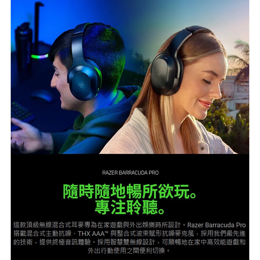 Razer 雷蛇 Barracuda Pro 梭魚 無線耳機 ANC降噪 電競無線耳機-細節圖3