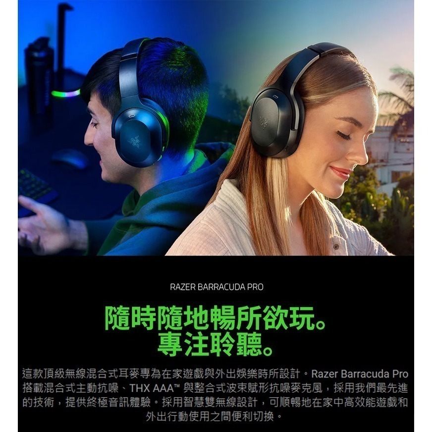 Razer 雷蛇 Barracuda Pro 梭魚 無線耳機 ANC降噪 電競無線耳機-細節圖3