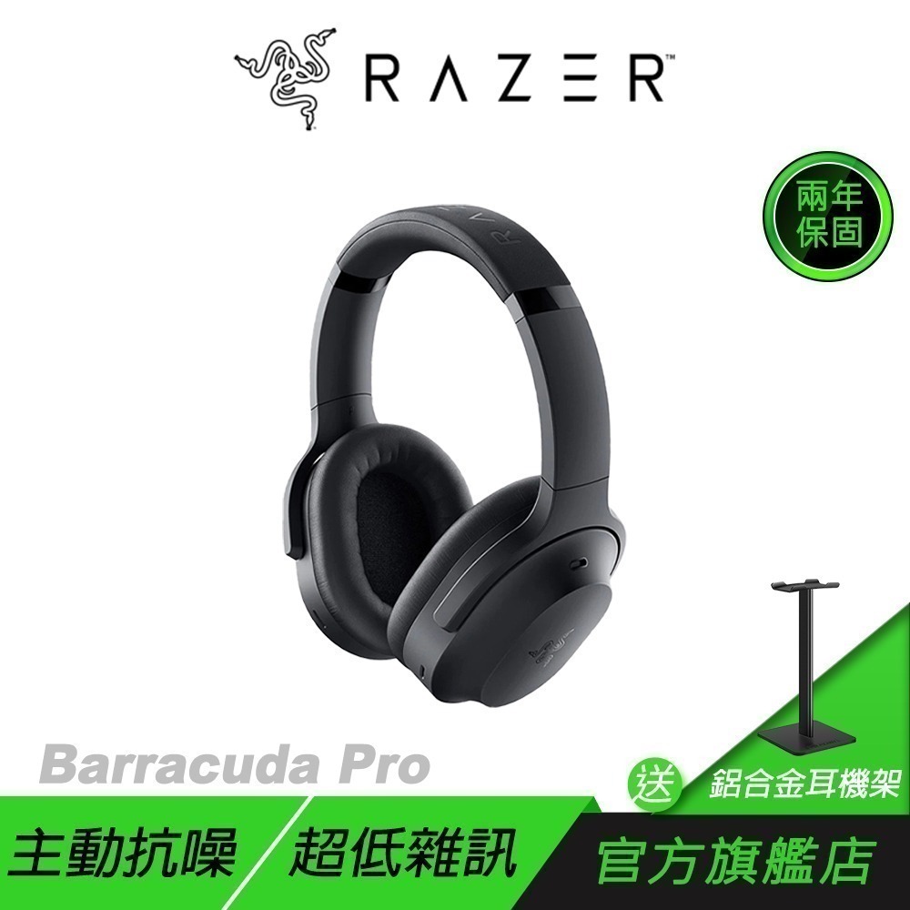 Razer 雷蛇 Barracuda Pro 梭魚 無線耳機 ANC降噪 電競無線耳機-規格圖10
