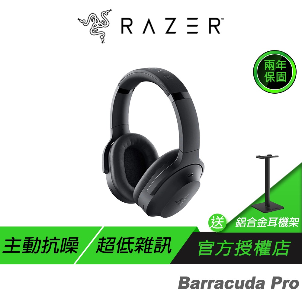 Razer 雷蛇 Barracuda Pro 梭魚 無線耳機 ANC降噪 電競無線耳機-規格圖10