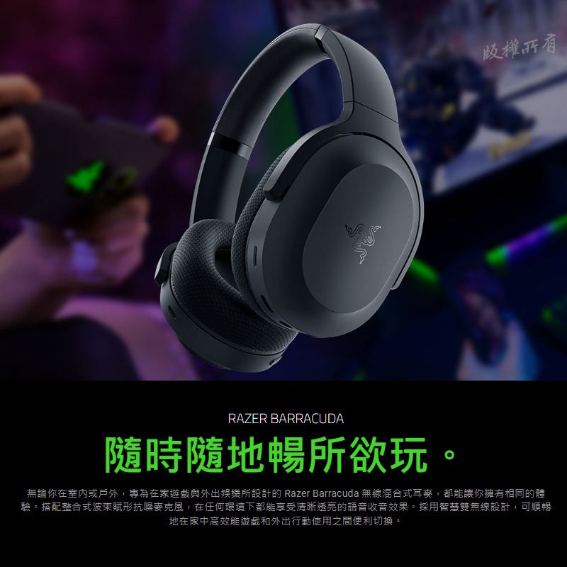 Razer 雷蛇 梭魚 Barracuda 無線耳機 隨時隨地暢所欲玩 藍牙之間快速切換 鈦金屬 50MM 驅動單體-細節圖3