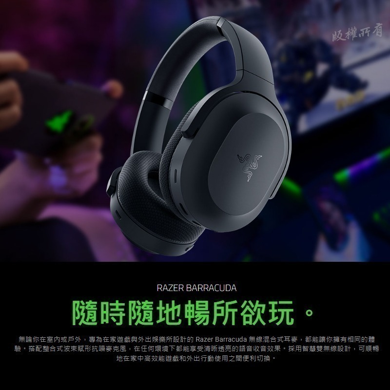 Razer 雷蛇 梭魚 Barracuda 無線耳機 隨時隨地暢所欲玩 藍牙之間快速切換 鈦金屬 50MM 驅動單體-細節圖3