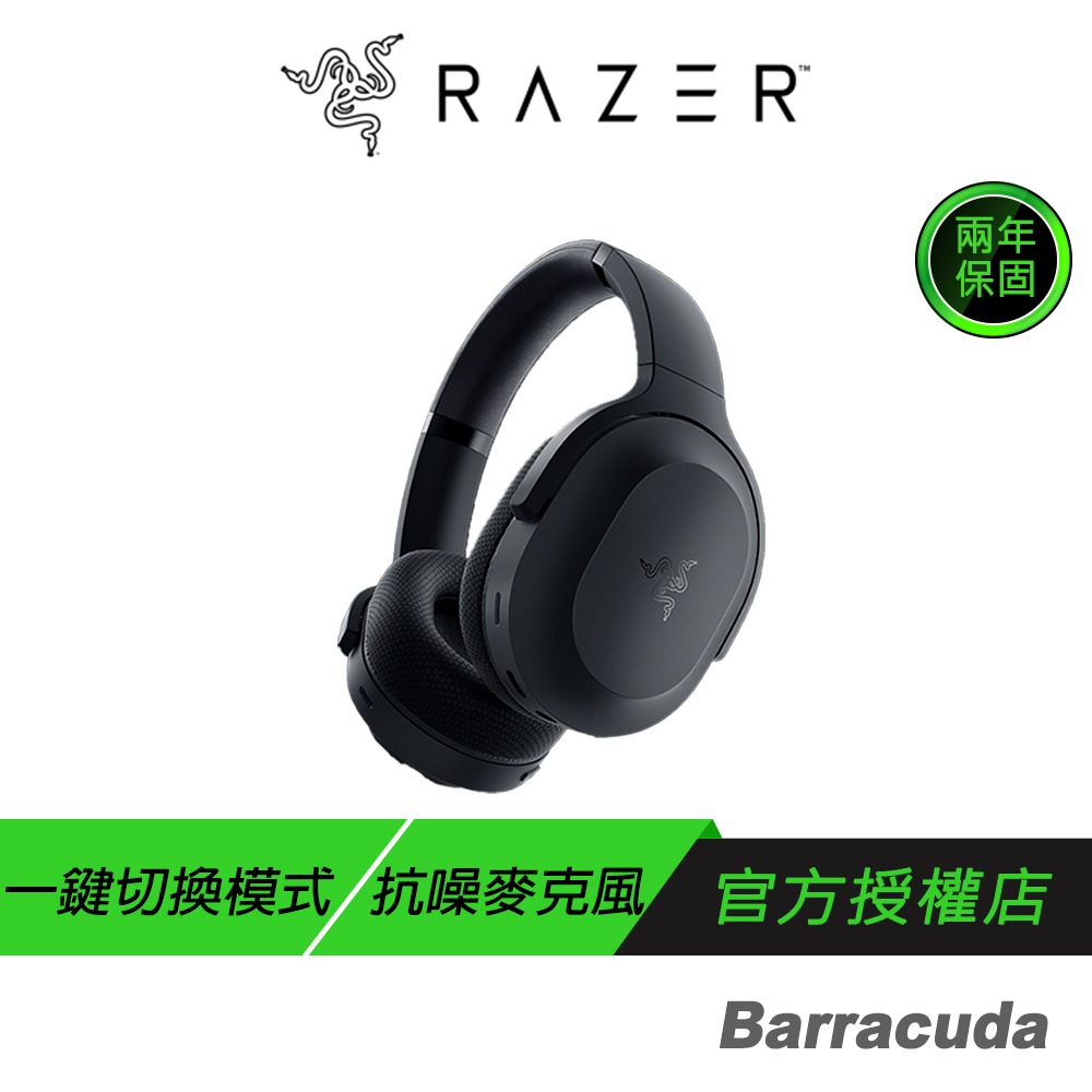 Razer 雷蛇 梭魚 Barracuda 無線耳機 隨時隨地暢所欲玩 藍牙之間快速切換 鈦金屬 50MM 驅動單體-規格圖8