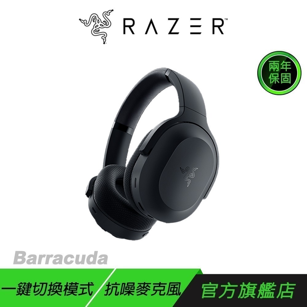 Razer 雷蛇 梭魚 Barracuda 無線耳機 隨時隨地暢所欲玩 藍牙之間快速切換 鈦金屬 50MM 驅動單體-規格圖8