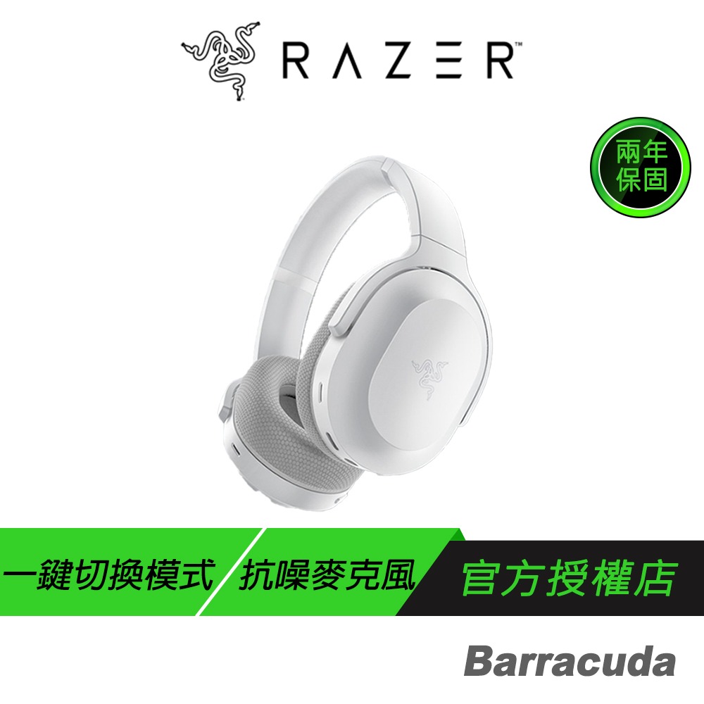 Razer 雷蛇 梭魚 Barracuda 無線耳機 隨時隨地暢所欲玩 藍牙之間快速切換 鈦金屬 50MM 驅動單體-規格圖8