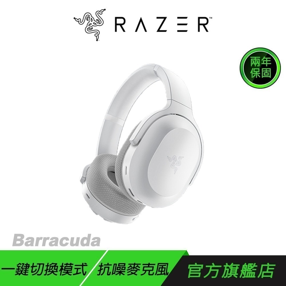 Razer 雷蛇 梭魚 Barracuda 無線耳機 隨時隨地暢所欲玩 藍牙之間快速切換 鈦金屬 50MM 驅動單體-規格圖8