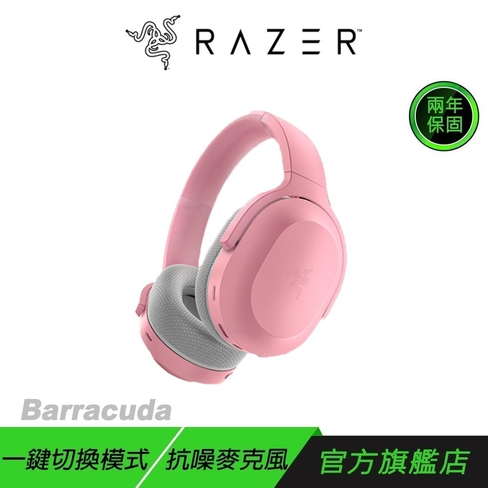 Razer 雷蛇 梭魚 Barracuda 無線耳機 隨時隨地暢所欲玩 藍牙之間快速切換 鈦金屬 50MM 驅動單體-規格圖8