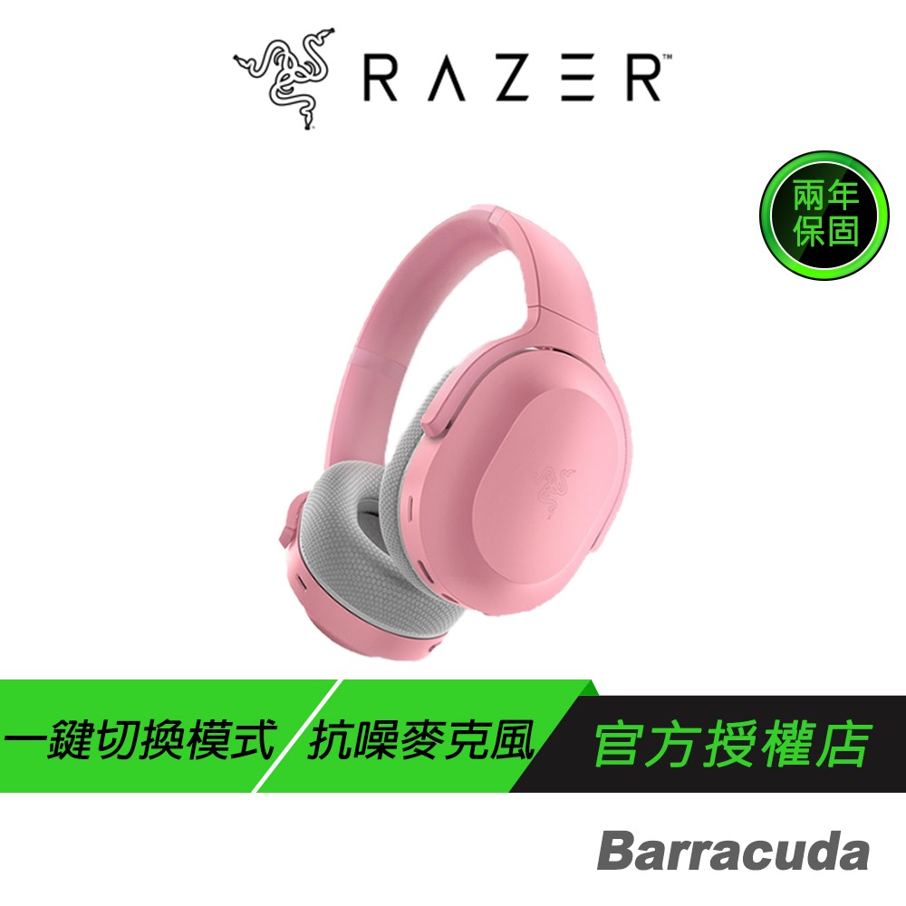 Razer 雷蛇 梭魚 Barracuda 無線耳機 隨時隨地暢所欲玩 藍牙之間快速切換 鈦金屬 50MM 驅動單體-規格圖8