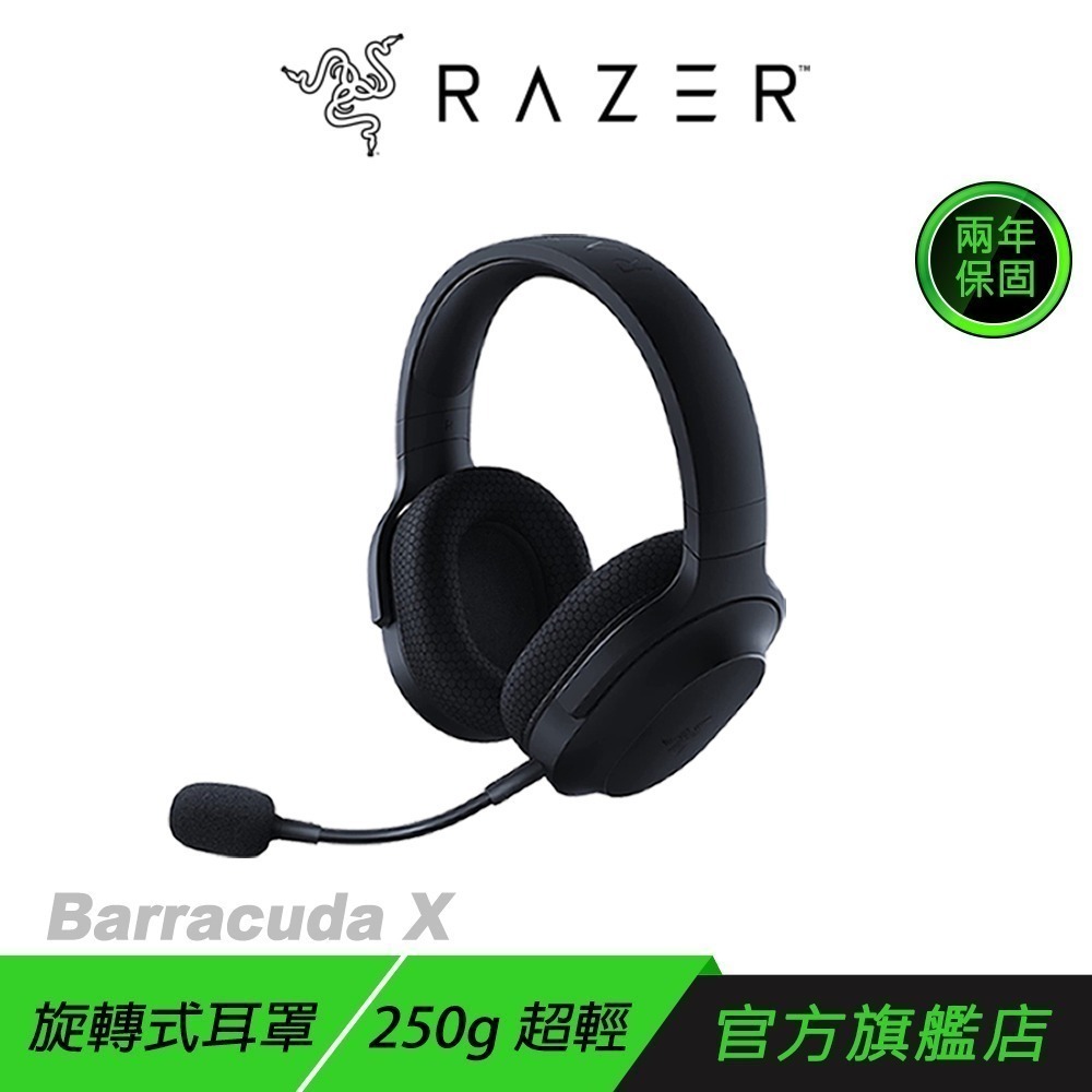 Razer 雷蛇 梭魚 Barracuda X 無線耳機 2022 混合音訊釋放音訊自由 人體工學設計 記憶泡綿耳墊-規格圖11