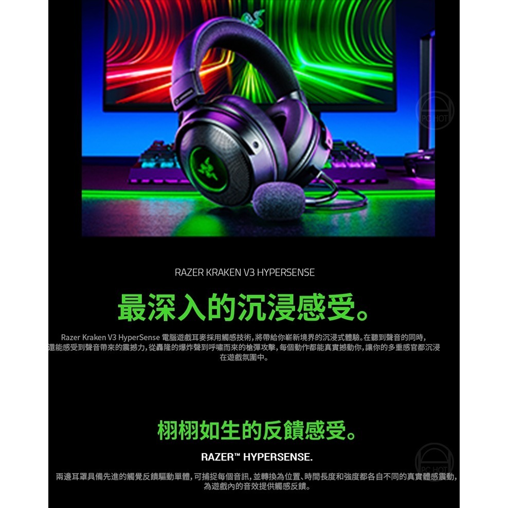 Razer 雷蛇 Kraken V3 HyperSense 北海巨妖 電競耳機 觸感反饋 滑桿 心型麥克風-細節圖3