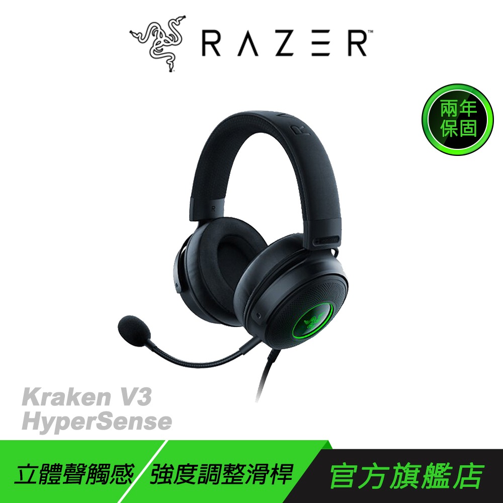 Razer 雷蛇 Kraken V3 HyperSense 北海巨妖 電競耳機 觸感反饋 滑桿 心型麥克風-規格圖9