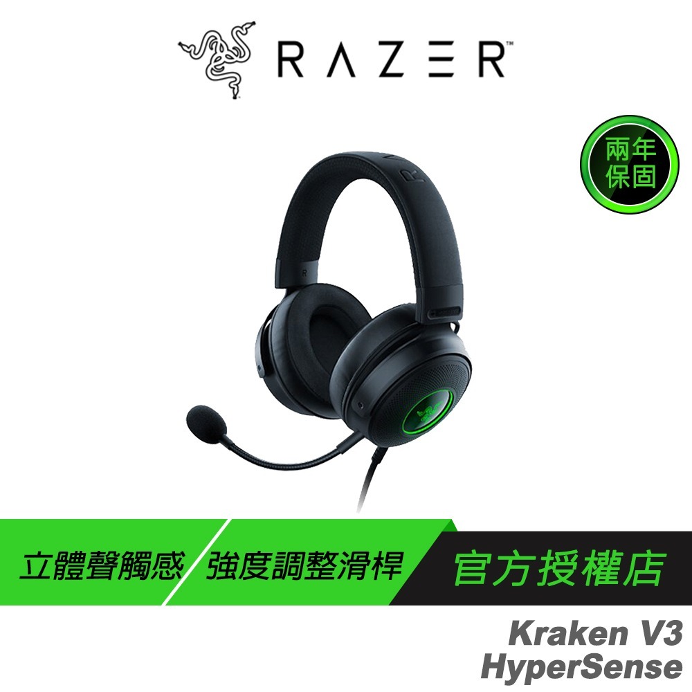 Razer 雷蛇 Kraken V3 HyperSense 北海巨妖 電競耳機 觸感反饋 滑桿 心型麥克風-規格圖9