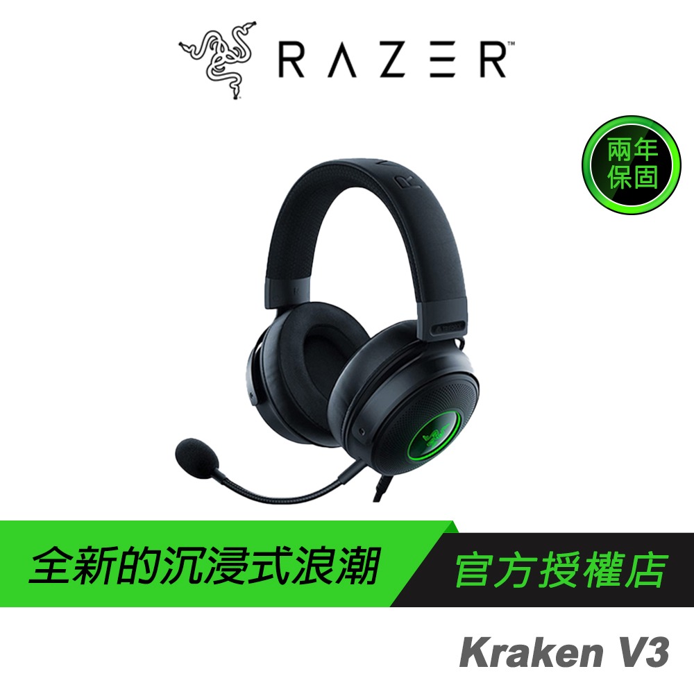 Razer 雷蛇 Kraken V3 北海巨妖 耳罩式耳機 電競耳機 7.1聲道 鋼製強化頭帶 心型麥克風-規格圖11