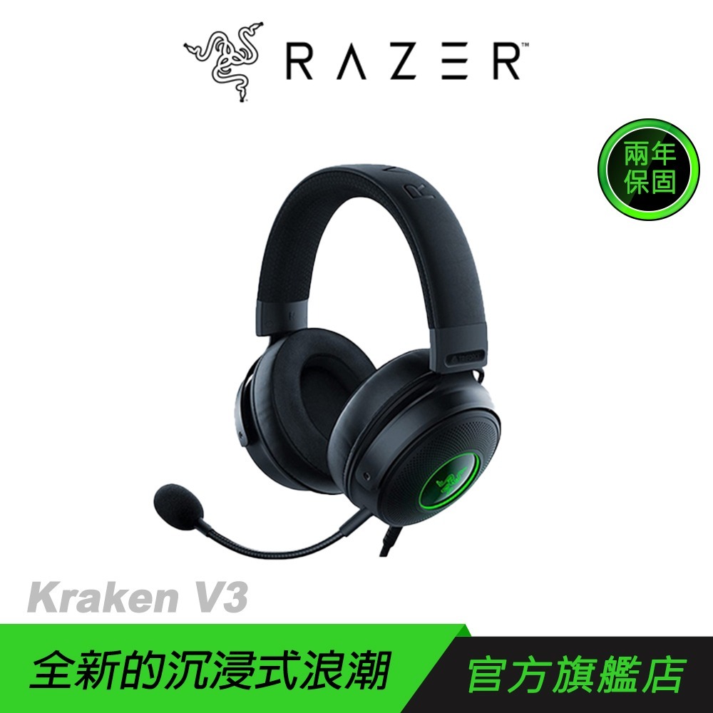 Razer 雷蛇 Kraken V3 北海巨妖 耳罩式耳機 電競耳機 7.1聲道 鋼製強化頭帶 心型麥克風-規格圖11