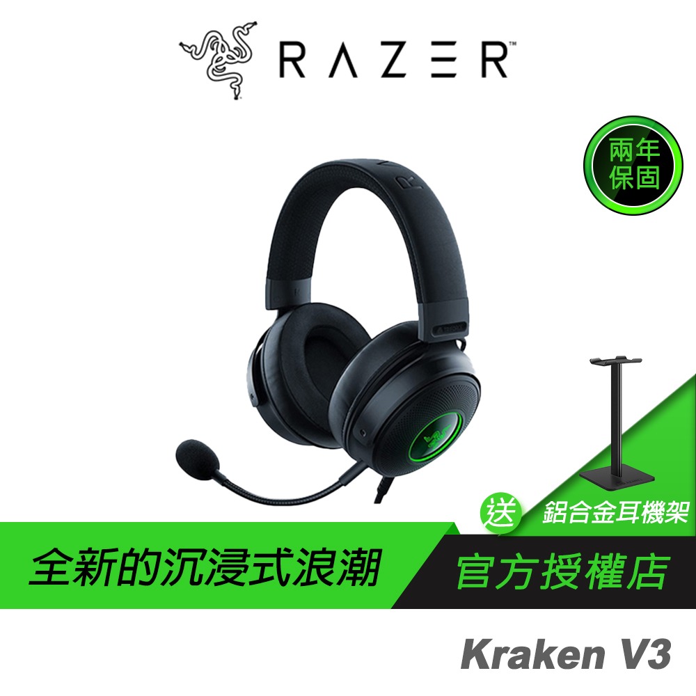 Razer 雷蛇 Kraken V3 北海巨妖 耳罩式耳機 電競耳機 7.1聲道 鋼製強化頭帶 心型麥克風-規格圖11