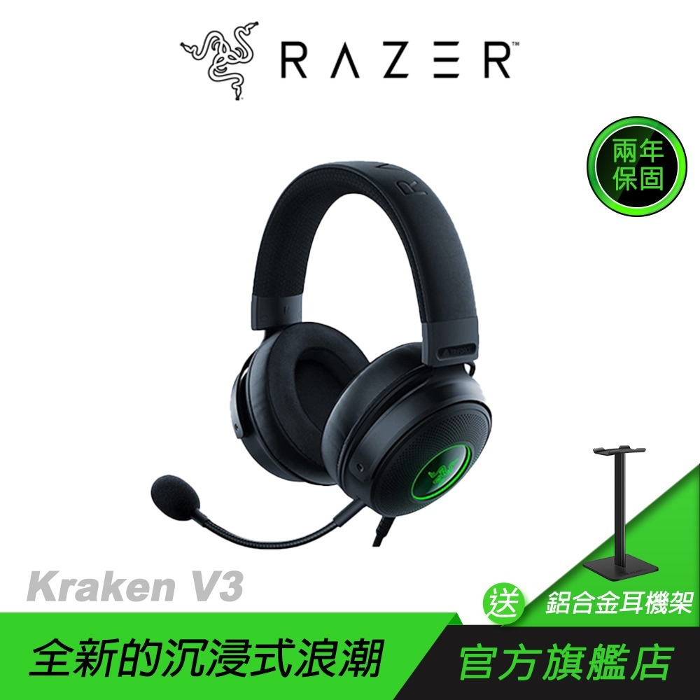 Razer 雷蛇 Kraken V3 北海巨妖 耳罩式耳機 電競耳機 7.1聲道 鋼製強化頭帶 心型麥克風-規格圖11