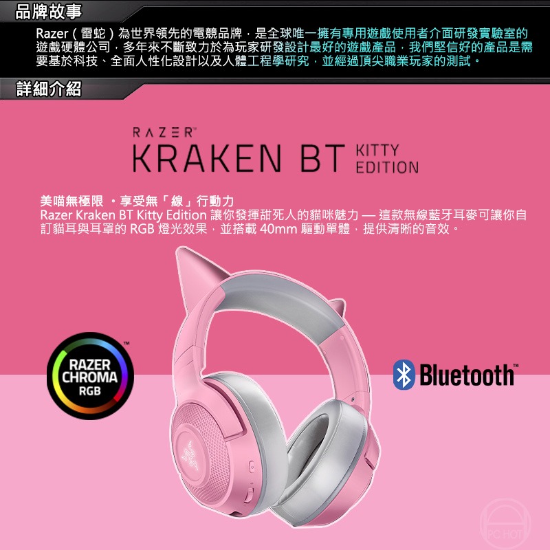 Razer 雷蛇 Kraken BT 北海巨妖 Hello Kitty 特別版 藍芽無線耳機 電競耳機 無線耳機-細節圖4