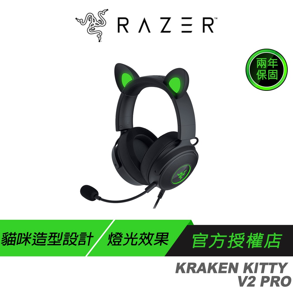 Razer 雷蛇 KRAKEN KITTY V2 PRO 北海巨妖 電競耳機 直播互動 THX音效 rgb燈效-規格圖9