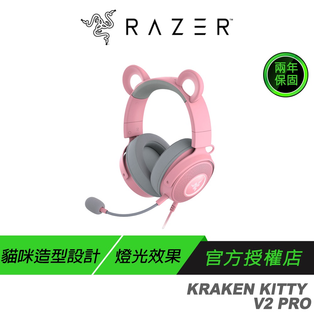 Razer 雷蛇 KRAKEN KITTY V2 PRO 北海巨妖 電競耳機 直播互動 THX音效 rgb燈效-規格圖9