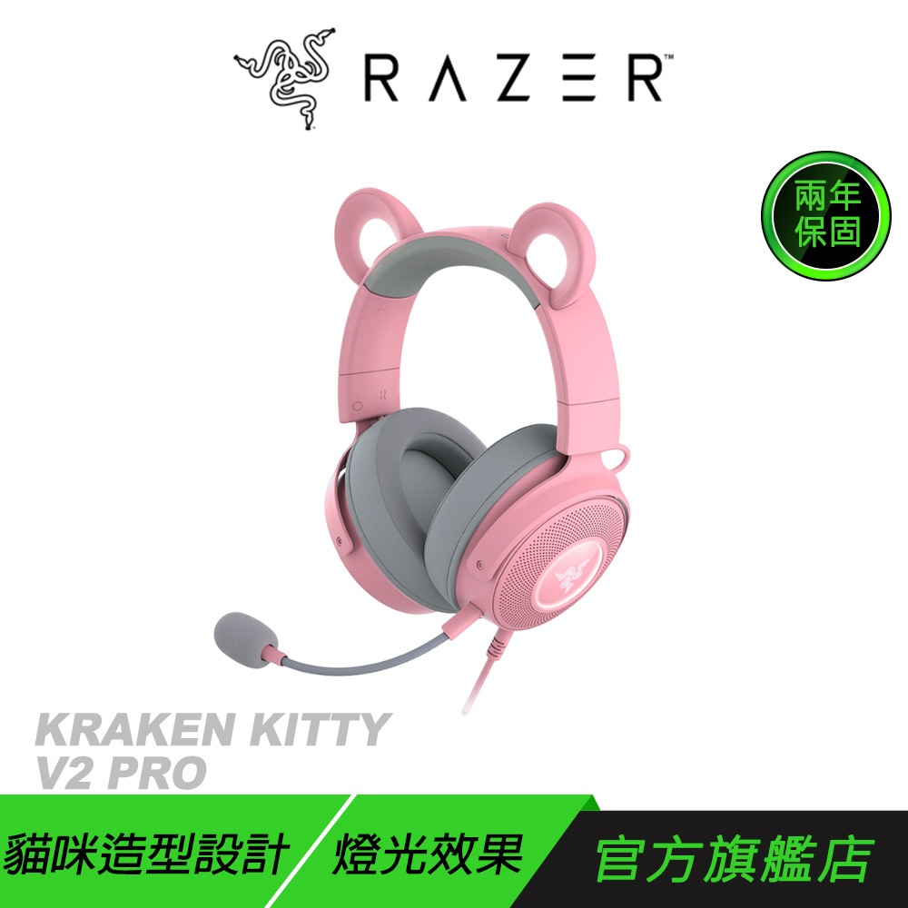 Razer 雷蛇 KRAKEN KITTY V2 PRO 北海巨妖 電競耳機 直播互動 THX音效 rgb燈效-規格圖9