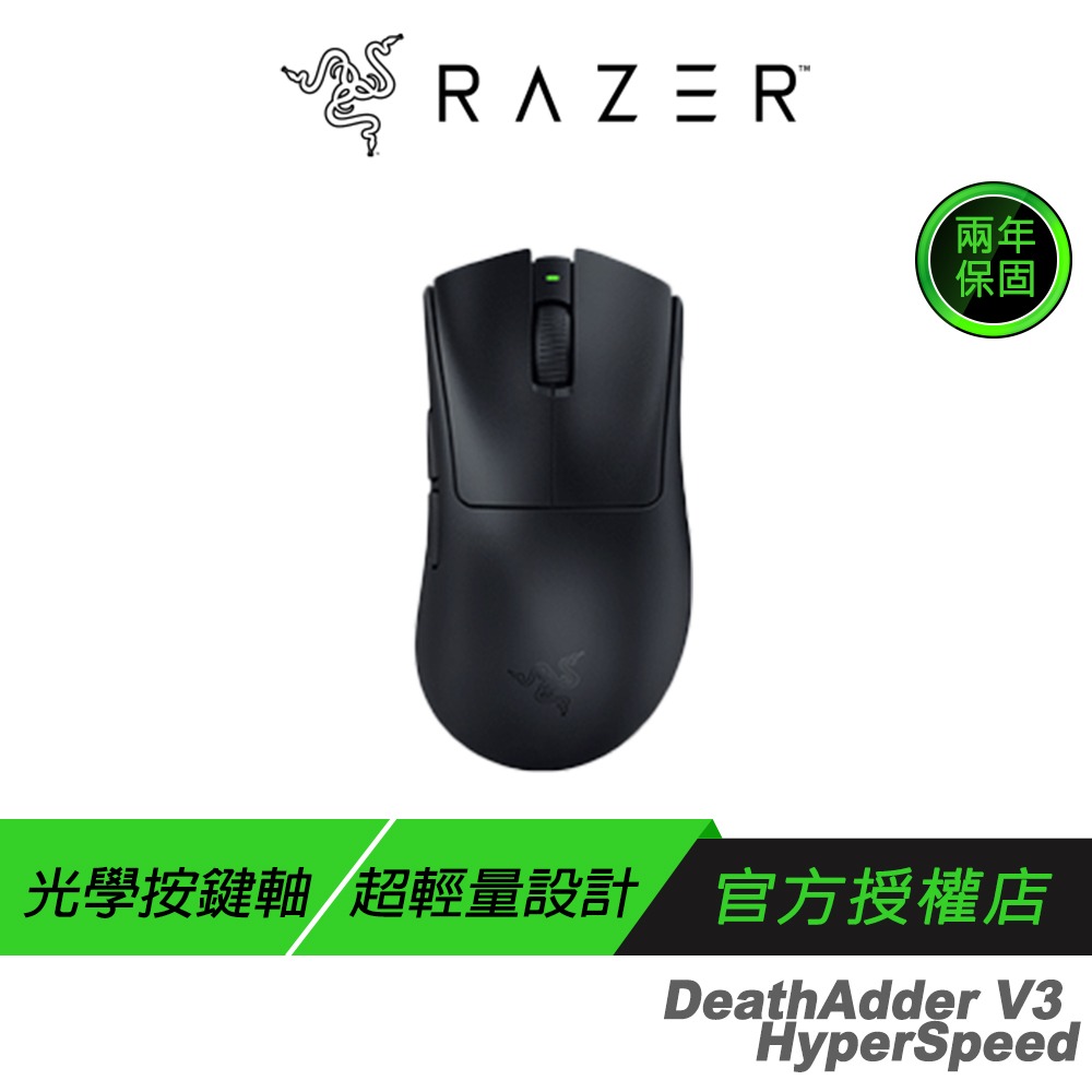 Razer 雷蛇 DeathAdder V3 HyperSpeed 無線電競滑鼠 輕量滑鼠 人體工學設計 光學感測器-規格圖11