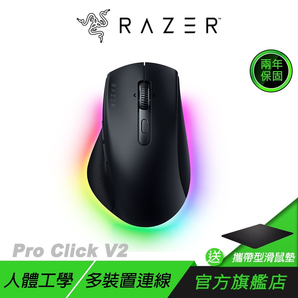 Razer 雷蛇 Pro Click V2 無線滑鼠 黑色 三模連線 人體工學設計 多裝置連線能力 電腦滑鼠 藍芽滑鼠-規格圖7