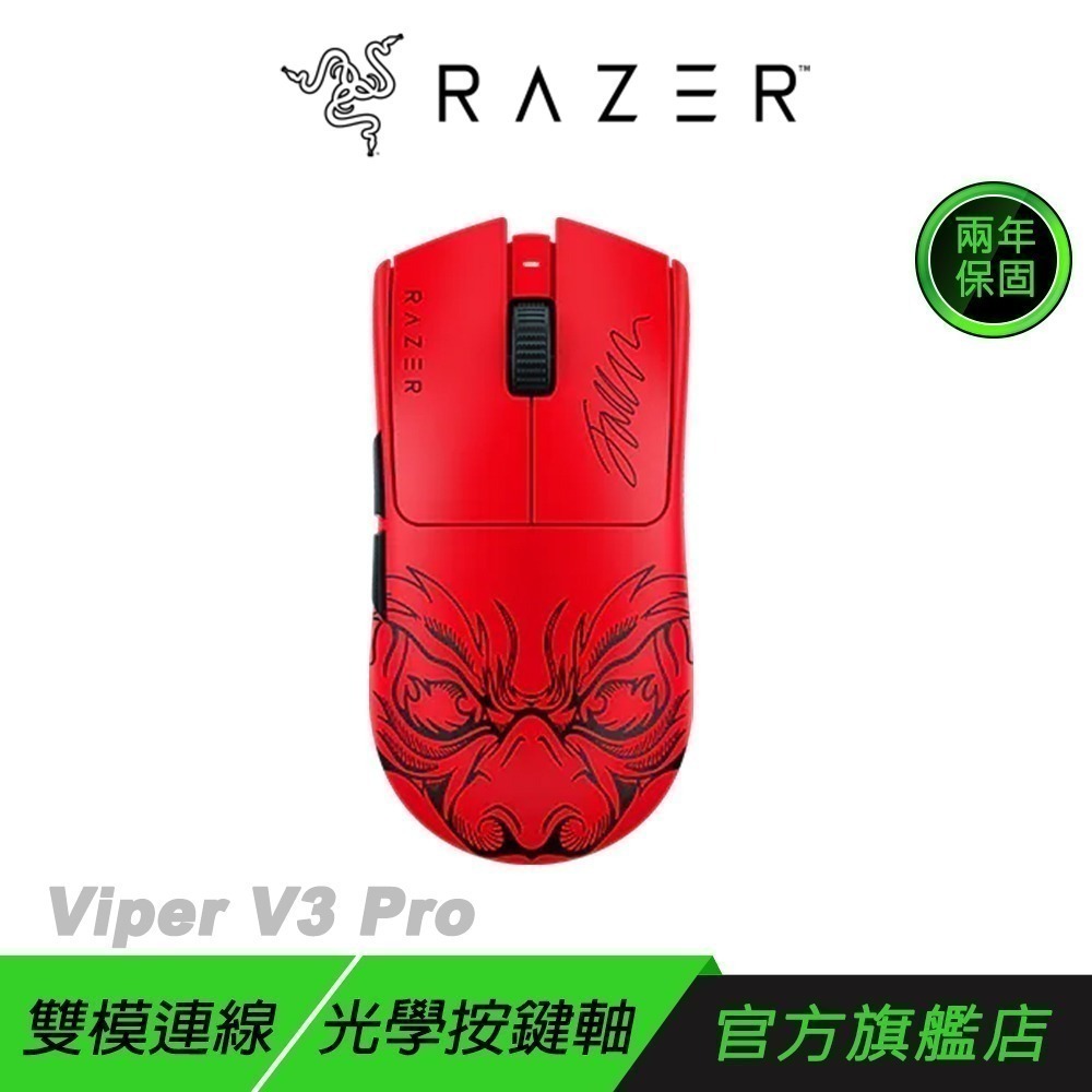 Razer 雷蛇 VIPER V3 PRO 無線電競滑鼠 輕量滑鼠 光微動 三代光學按鍵軸 遊戲滑鼠-規格圖11