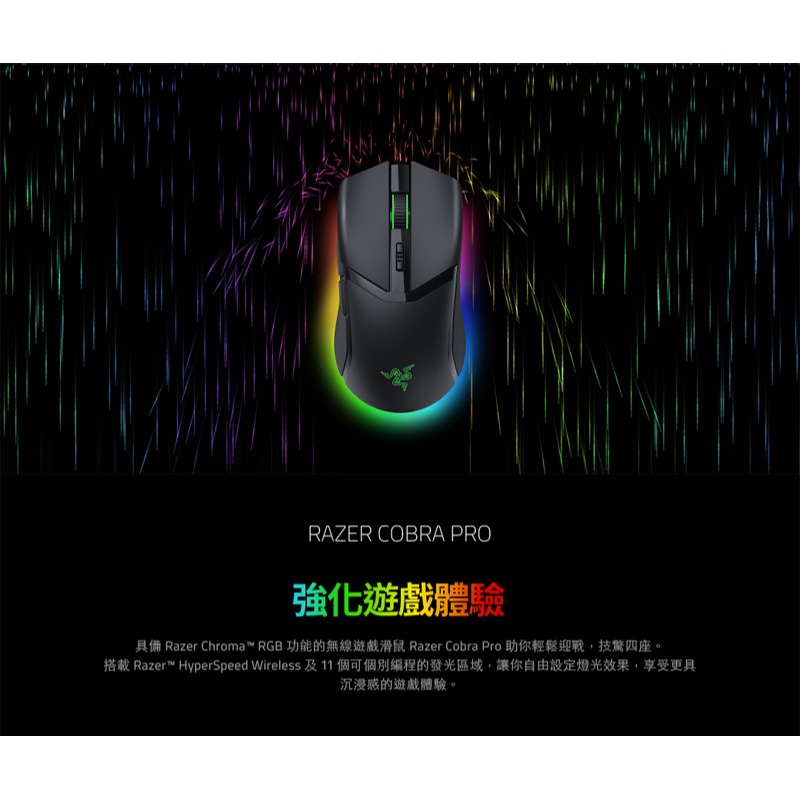 Razer 雷蛇 Cobra Pro 眼鏡蛇 輕量化三模無線滑鼠 電競滑鼠 遊戲滑鼠 無線滑鼠 藍芽滑鼠-細節圖3