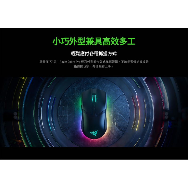 Razer 雷蛇 Cobra Pro 眼鏡蛇 輕量化三模無線滑鼠 電競滑鼠 遊戲滑鼠 無線滑鼠 藍芽滑鼠-細節圖7