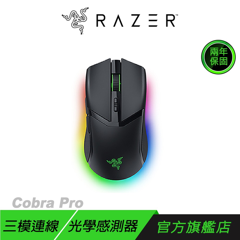 Razer 雷蛇 Cobra Pro 眼鏡蛇 輕量化三模無線滑鼠 電競滑鼠 遊戲滑鼠 無線滑鼠 藍芽滑鼠-規格圖8