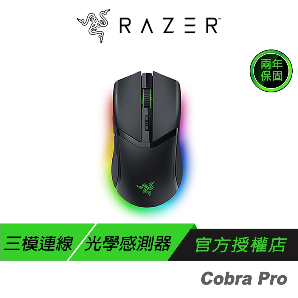 Razer 雷蛇 Cobra Pro 眼鏡蛇 輕量化三模無線滑鼠 電競滑鼠 遊戲滑鼠 無線滑鼠 藍芽滑鼠-規格圖8