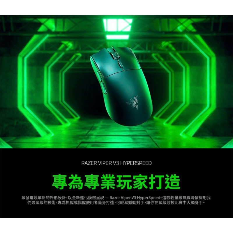 Razer 雷蛇 Viper V3 HyperSpeed 毒蝰 速度版 無線電競滑鼠  輕量滑鼠-細節圖3