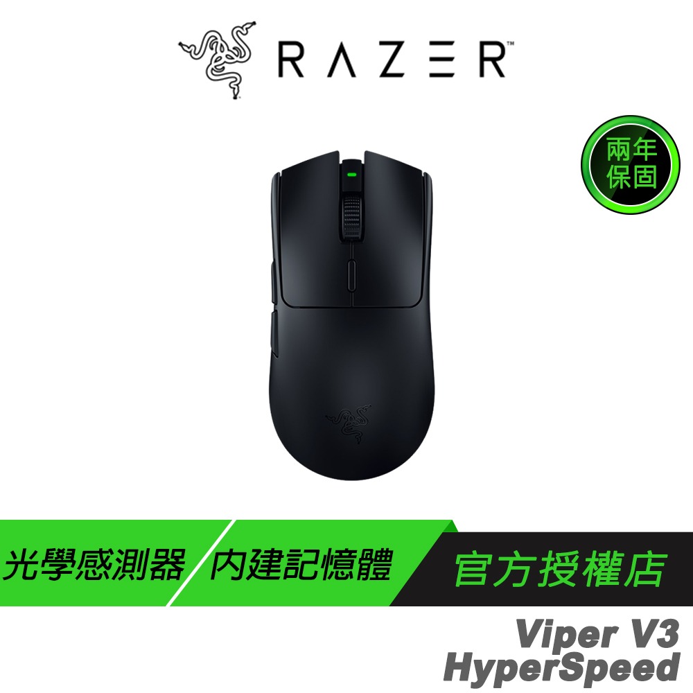 Razer 雷蛇 Viper V3 HyperSpeed 毒蝰 速度版 無線電競滑鼠  輕量滑鼠-規格圖8